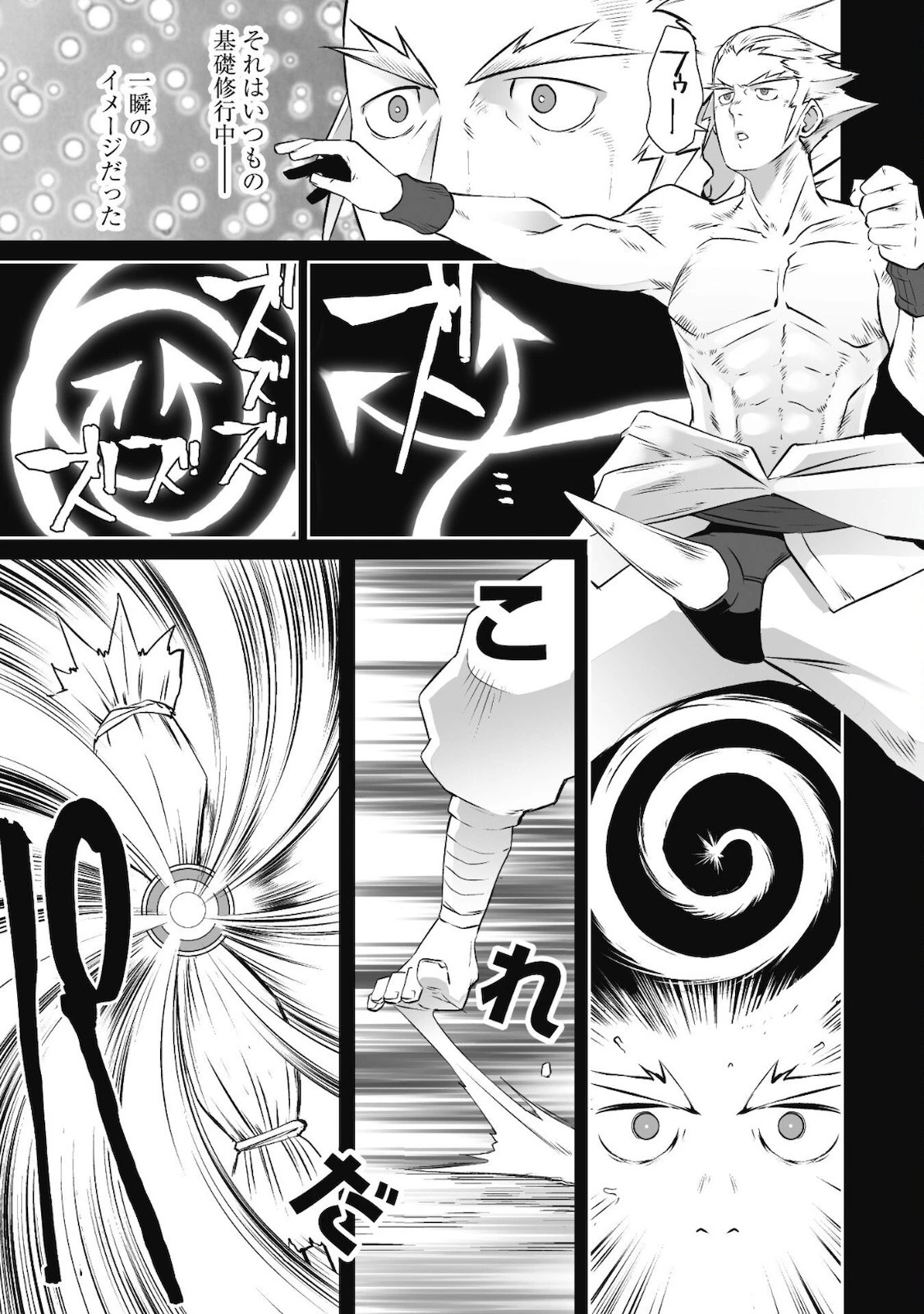 せっかくチートを貰って異世界に転移したんだから、好きなように生きてみたい 第34話 - 6