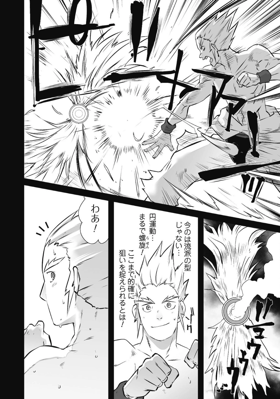 せっかくチートを貰って異世界に転移したんだから、好きなように生きてみたい 第34話 - 7