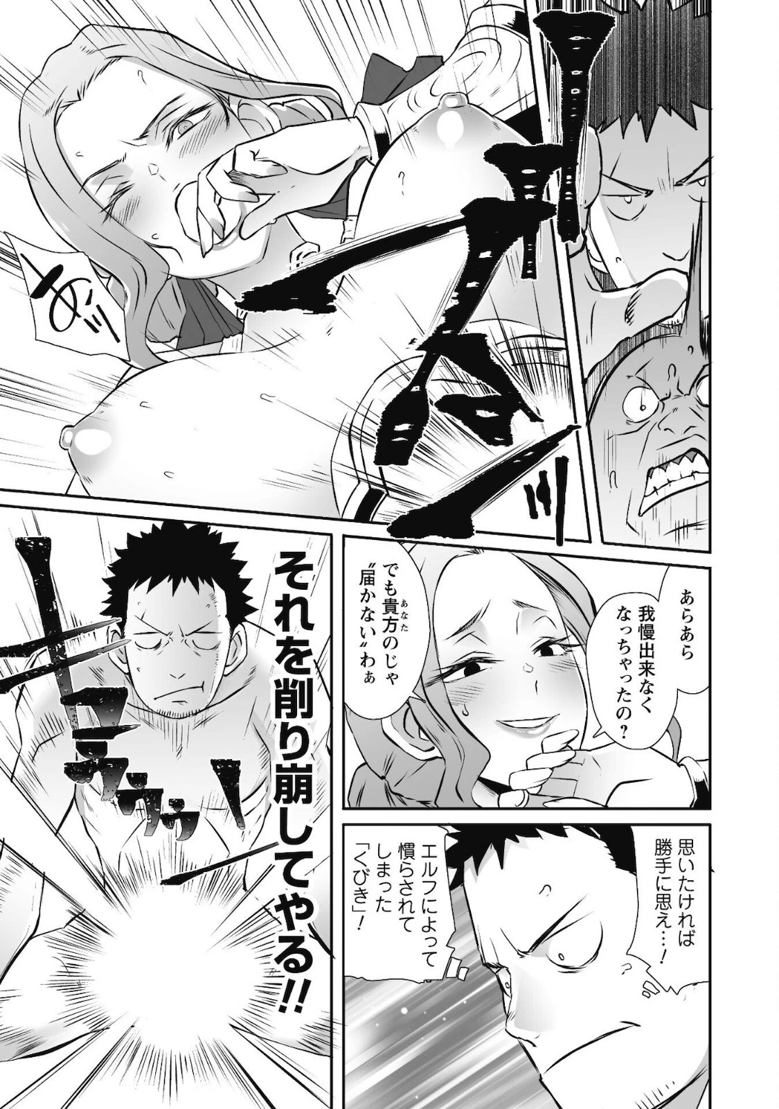 せっかくチートを貰って異世界に転移したんだから、好きなように生きてみたい 第34話 - 10