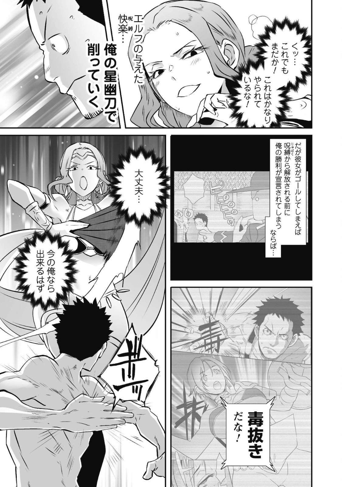 せっかくチートを貰って異世界に転移したんだから、好きなように生きてみたい 第34話 - 12