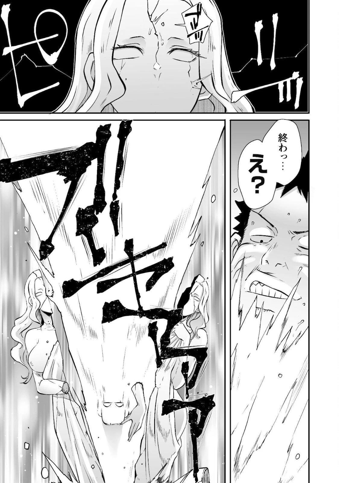 せっかくチートを貰って異世界に転移したんだから、好きなように生きてみたい 第34話 - 16