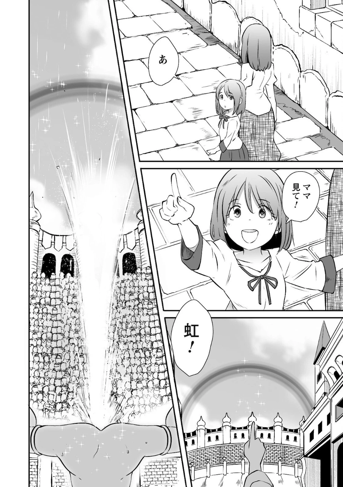 せっかくチートを貰って異世界に転移したんだから、好きなように生きてみたい 第34話 - 17