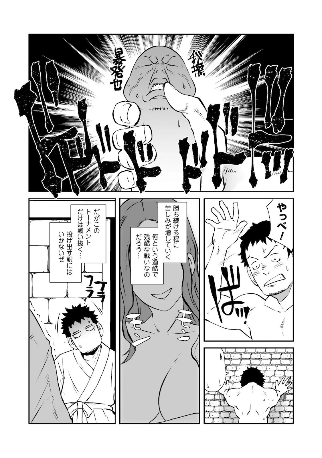 せっかくチートを貰って異世界に転移したんだから、好きなように生きてみたい 第34話 - 20