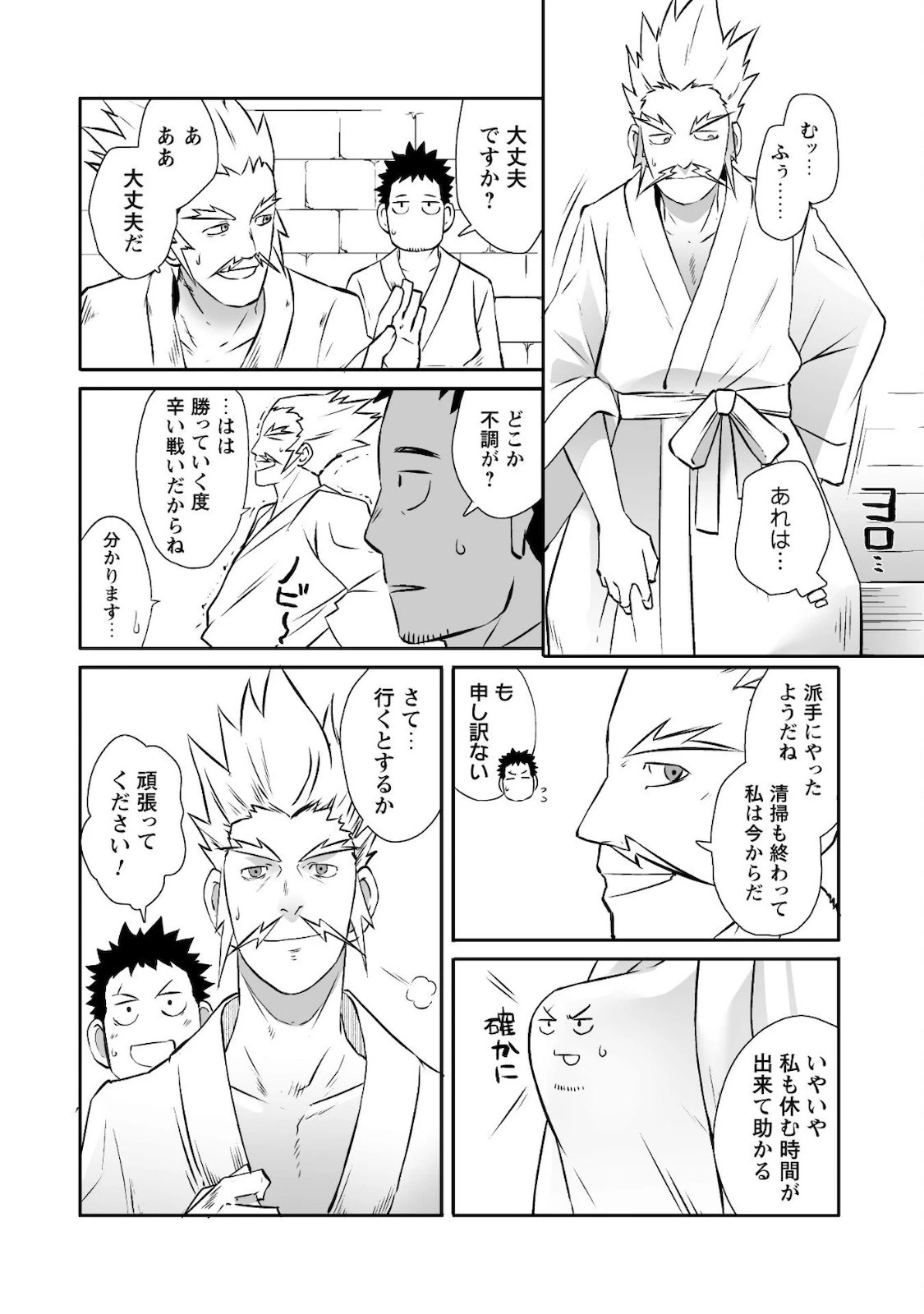 せっかくチートを貰って異世界に転移したんだから、好きなように生きてみたい 第34話 - 21