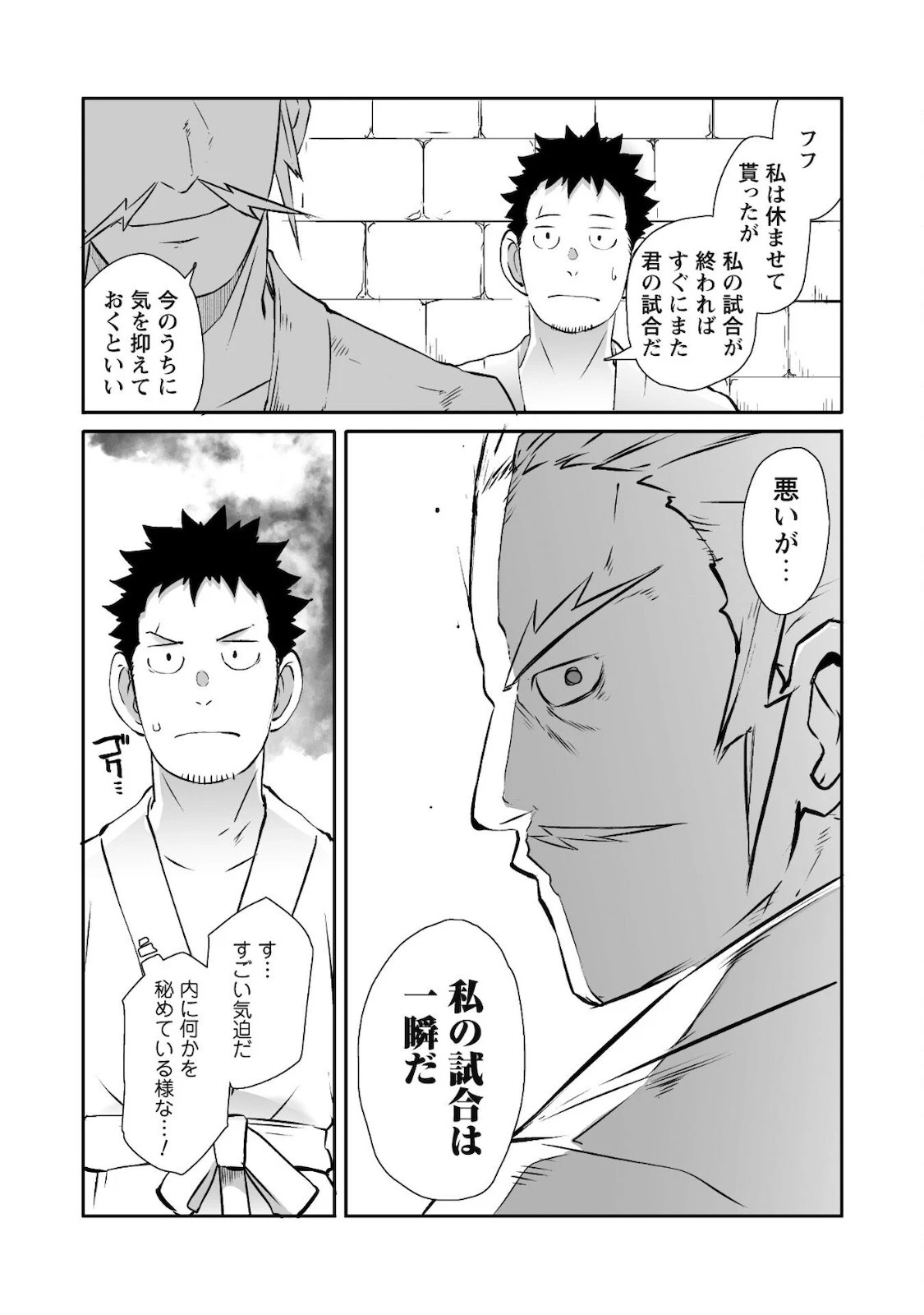 せっかくチートを貰って異世界に転移したんだから、好きなように生きてみたい 第34話 - 22