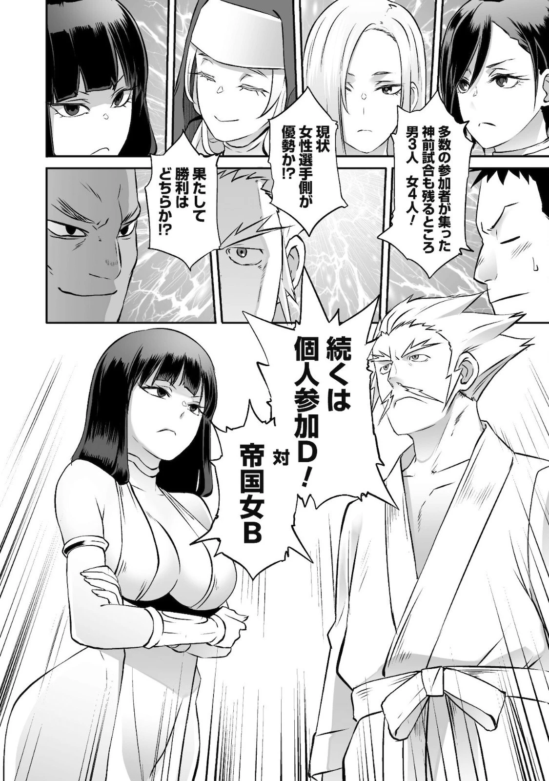 せっかくチートを貰って異世界に転移したんだから、好きなように生きてみたい 第34話 - 23