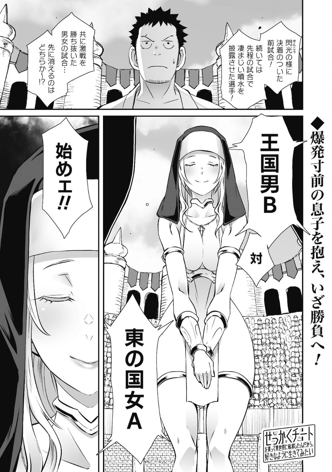 せっかくチートを貰って異世界に転移したんだから、好きなように生きてみたい 第35話 - 2