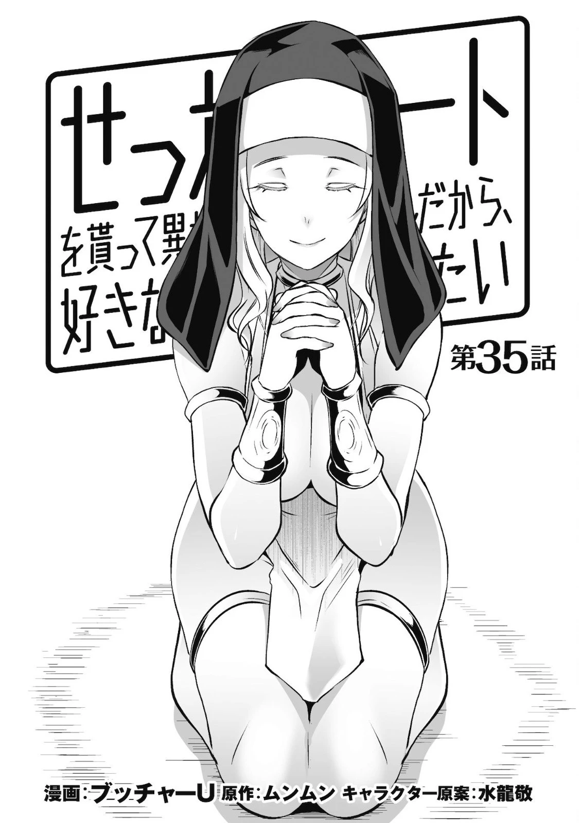 せっかくチートを貰って異世界に転移したんだから、好きなように生きてみたい 第35話 - 3