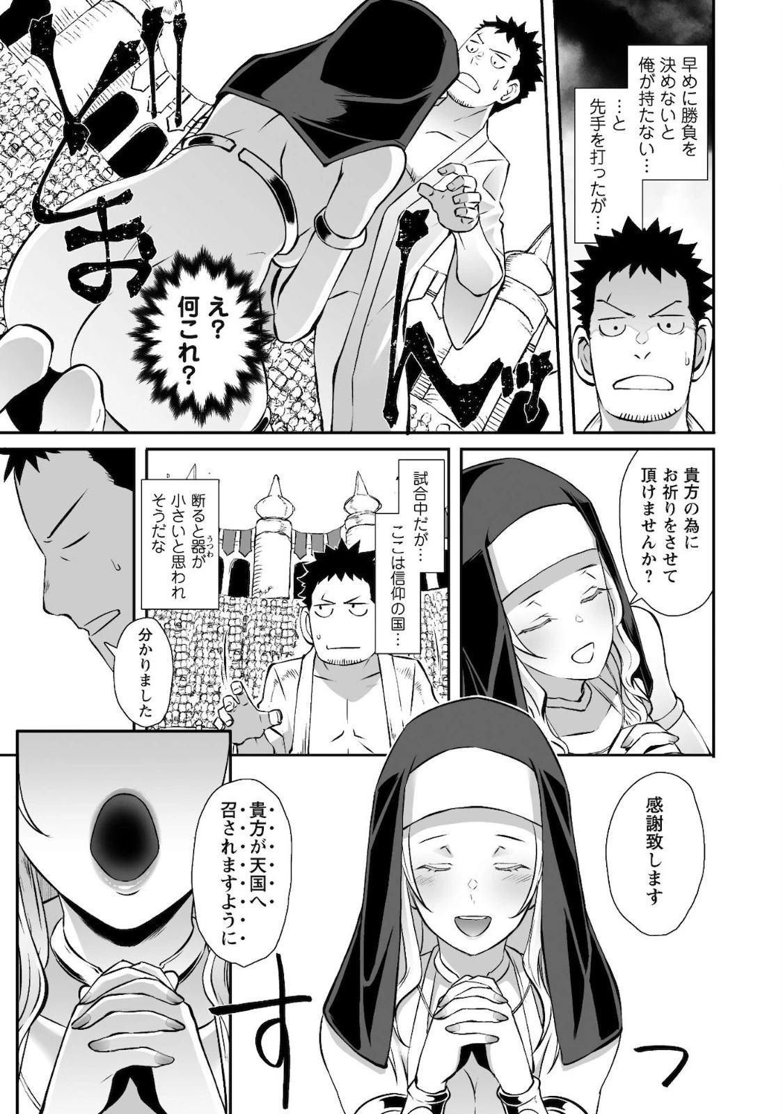 せっかくチートを貰って異世界に転移したんだから、好きなように生きてみたい 第35話 - 4