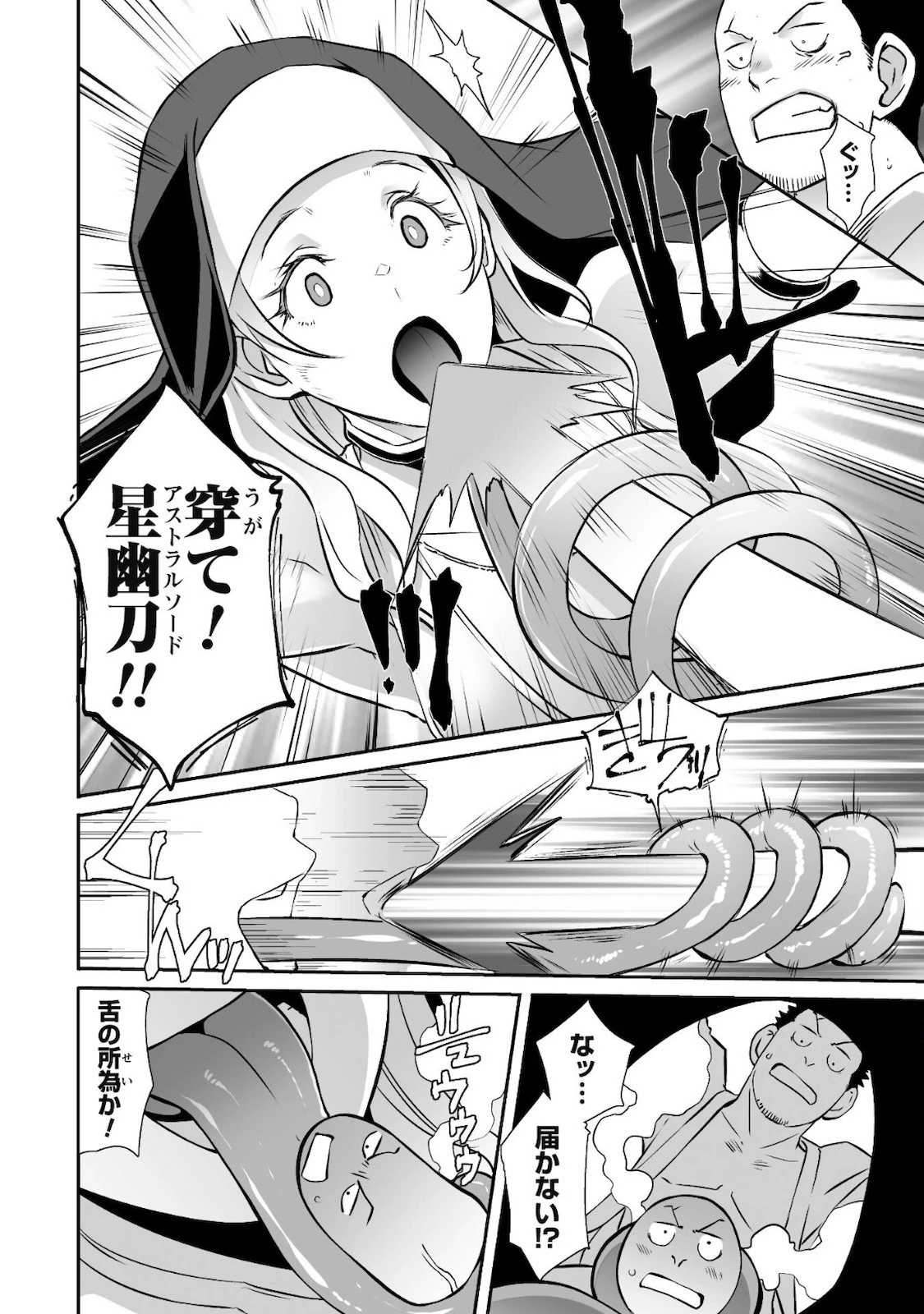 せっかくチートを貰って異世界に転移したんだから、好きなように生きてみたい 第35話 - 7