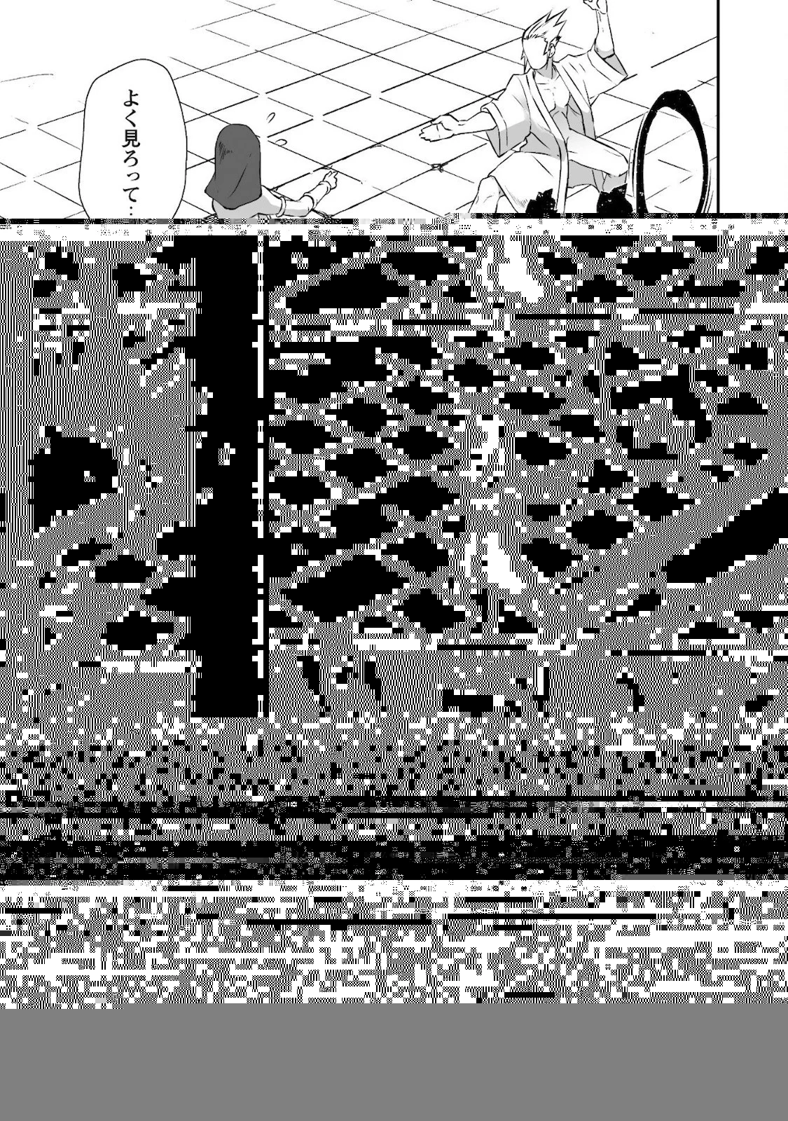 せっかくチートを貰って異世界に転移したんだから、好きなように生きてみたい 第35話 - 9