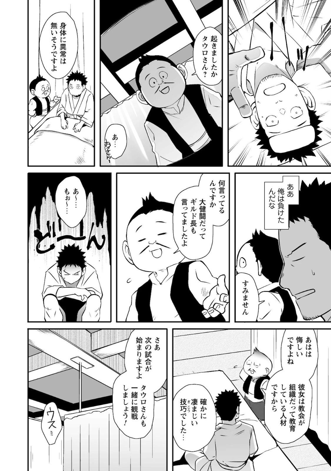 せっかくチートを貰って異世界に転移したんだから、好きなように生きてみたい 第35話 - 11