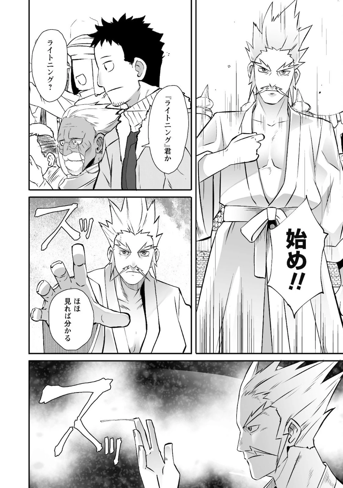 せっかくチートを貰って異世界に転移したんだから、好きなように生きてみたい 第35話 - 13