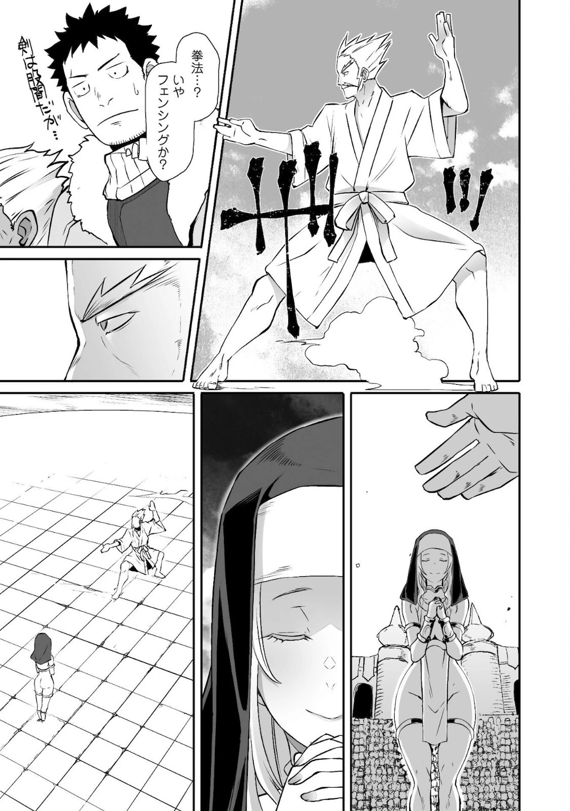 せっかくチートを貰って異世界に転移したんだから、好きなように生きてみたい 第35話 - 14