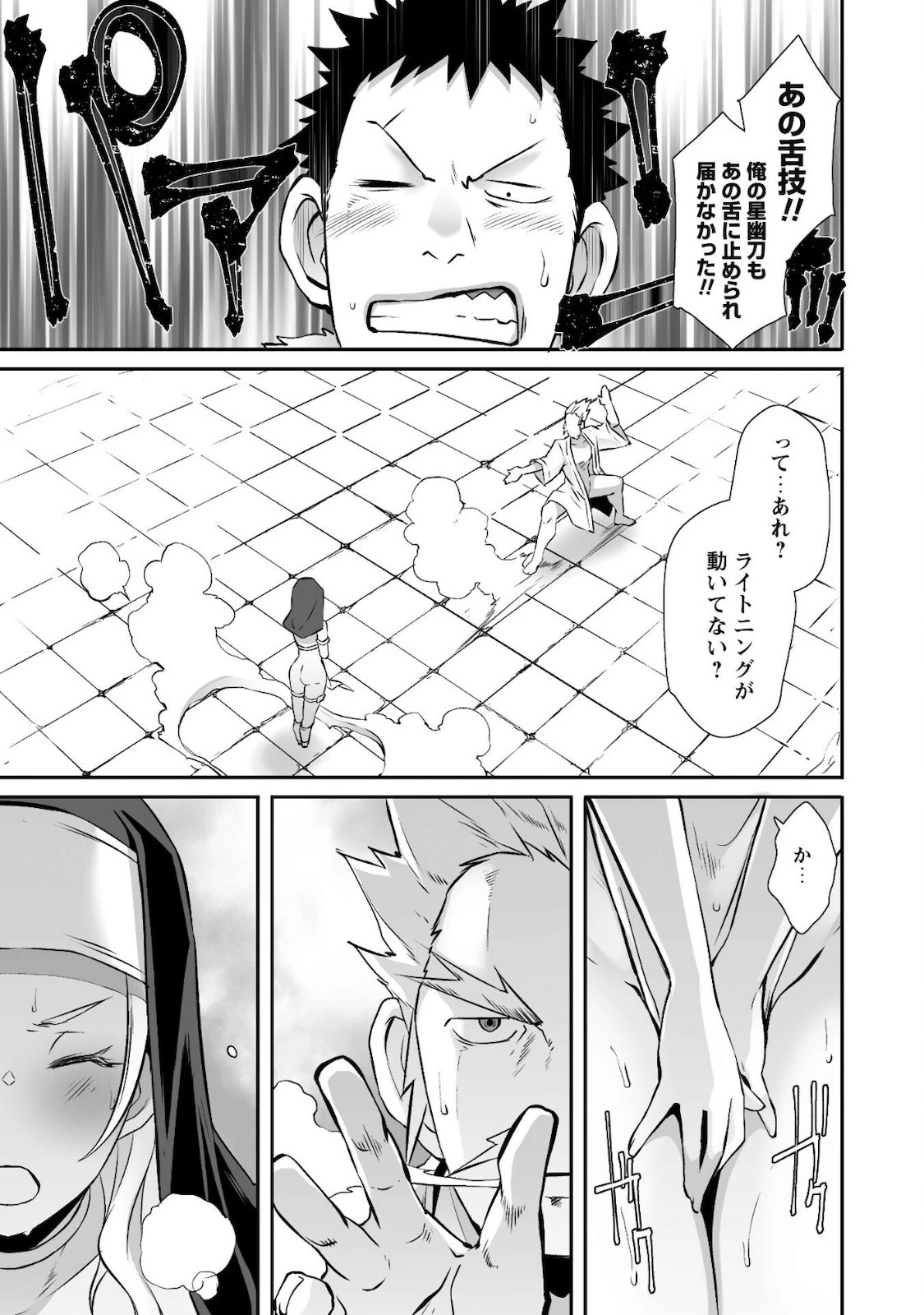 せっかくチートを貰って異世界に転移したんだから、好きなように生きてみたい 第35話 - 16