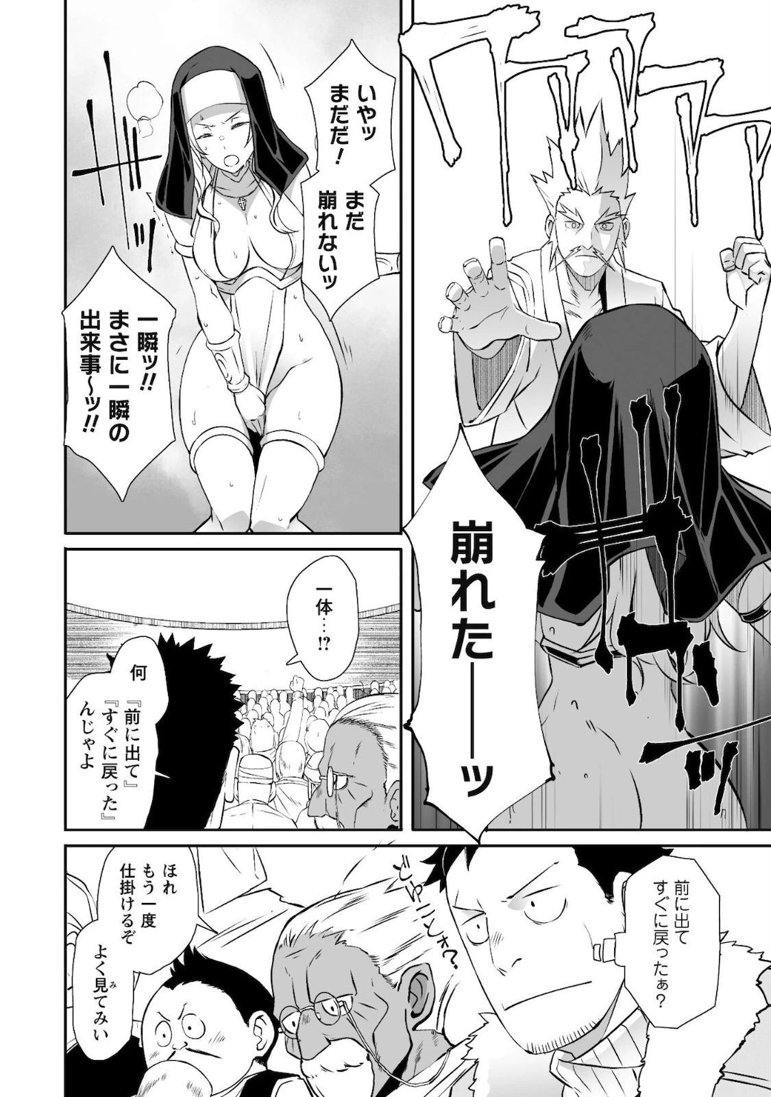 せっかくチートを貰って異世界に転移したんだから、好きなように生きてみたい 第35話 - 17