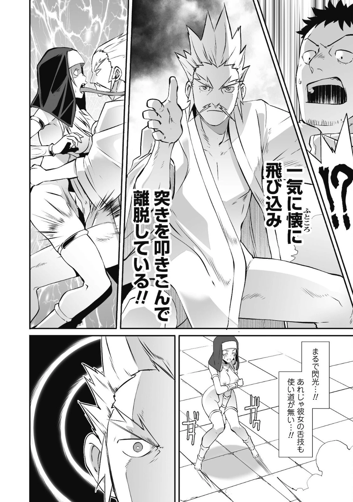 せっかくチートを貰って異世界に転移したんだから、好きなように生きてみたい 第35話 - 19