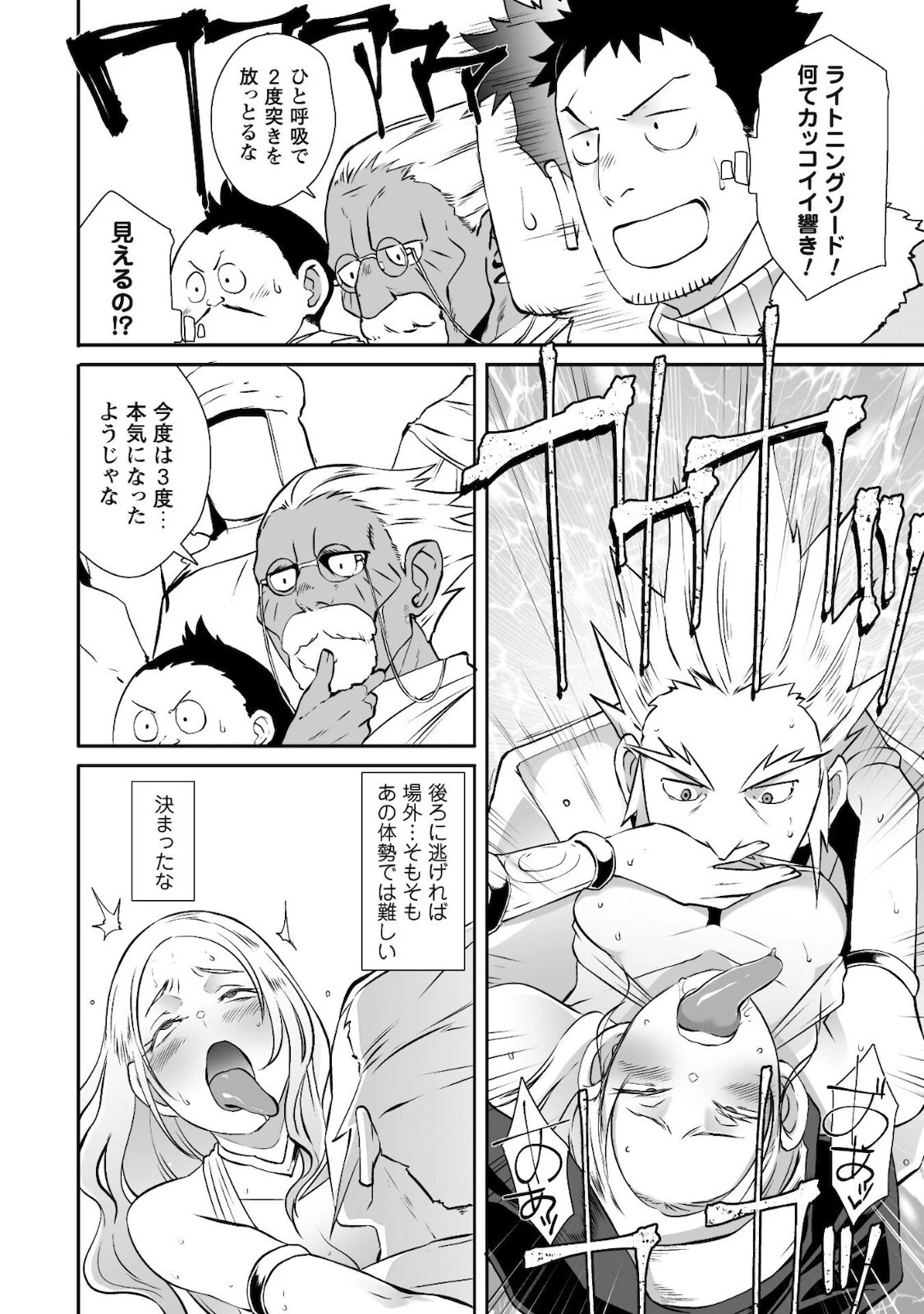 せっかくチートを貰って異世界に転移したんだから、好きなように生きてみたい 第35話 - 23