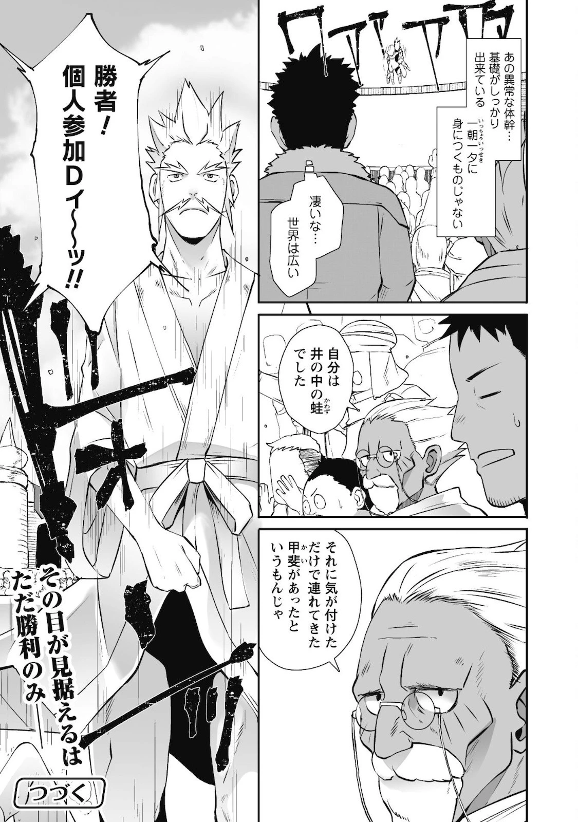 せっかくチートを貰って異世界に転移したんだから、好きなように生きてみたい 第35話 - 24