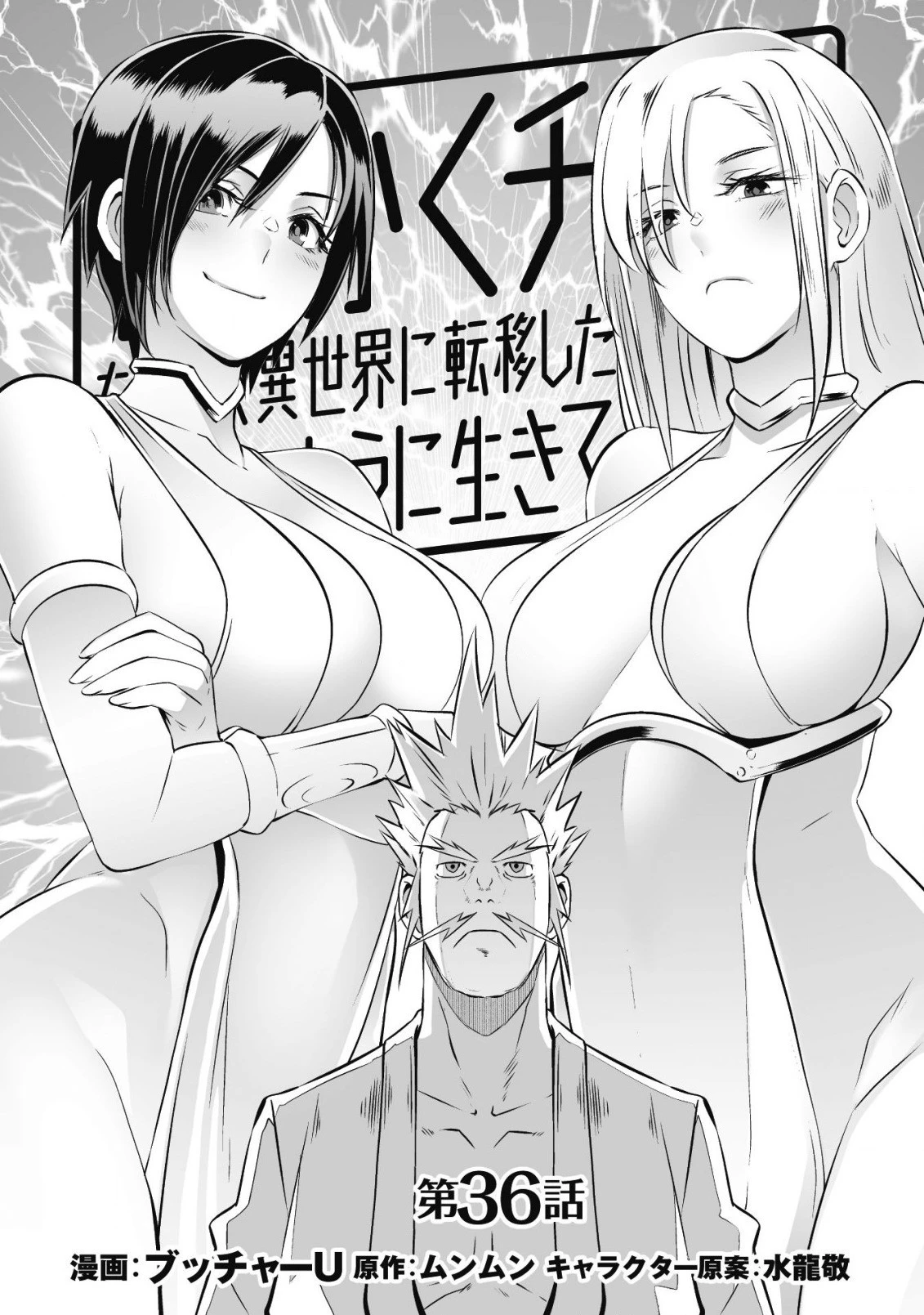 せっかくチートを貰って異世界に転移したんだから、好きなように生きてみたい 第36話 - 3