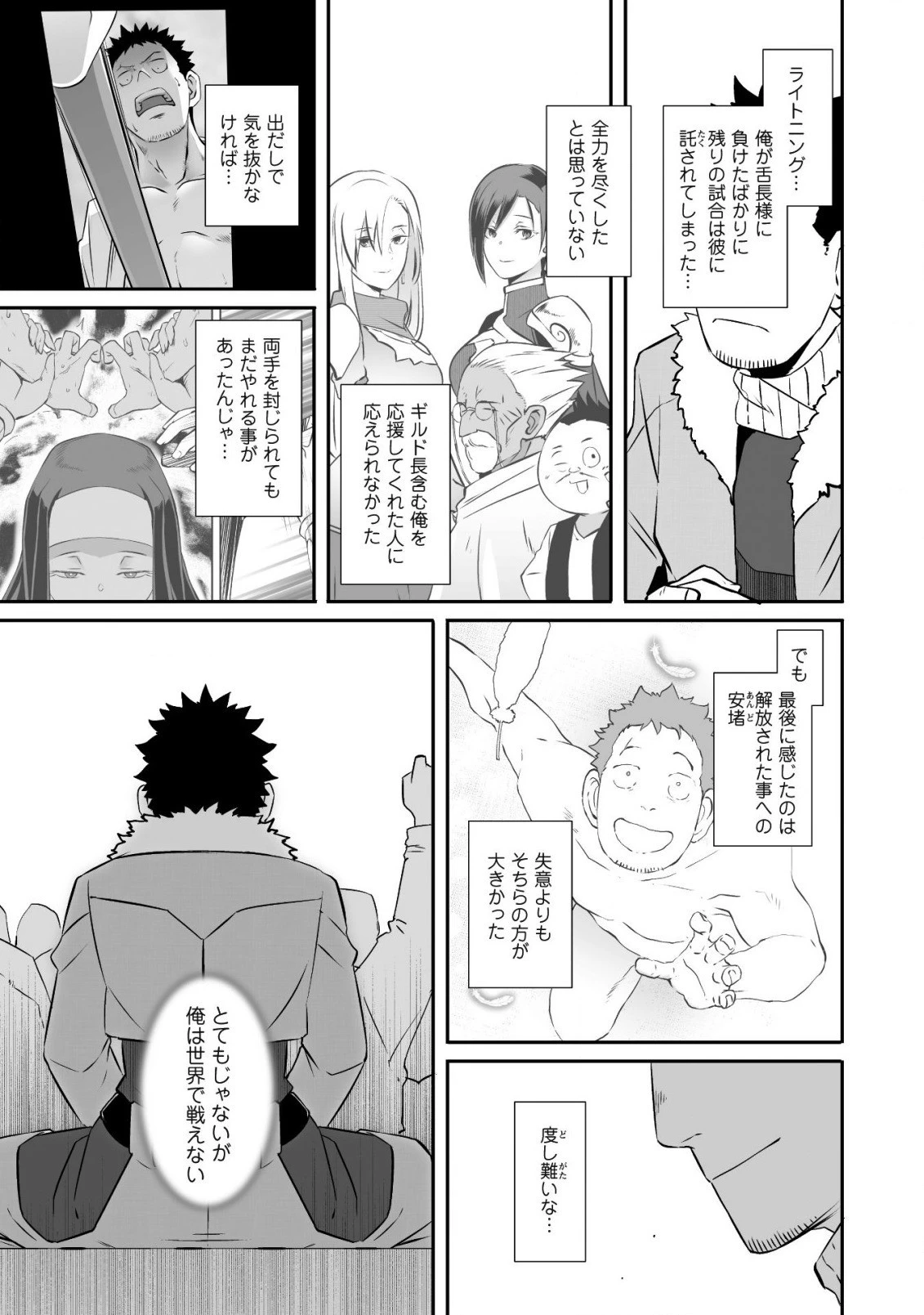 せっかくチートを貰って異世界に転移したんだから、好きなように生きてみたい 第36話 - 4