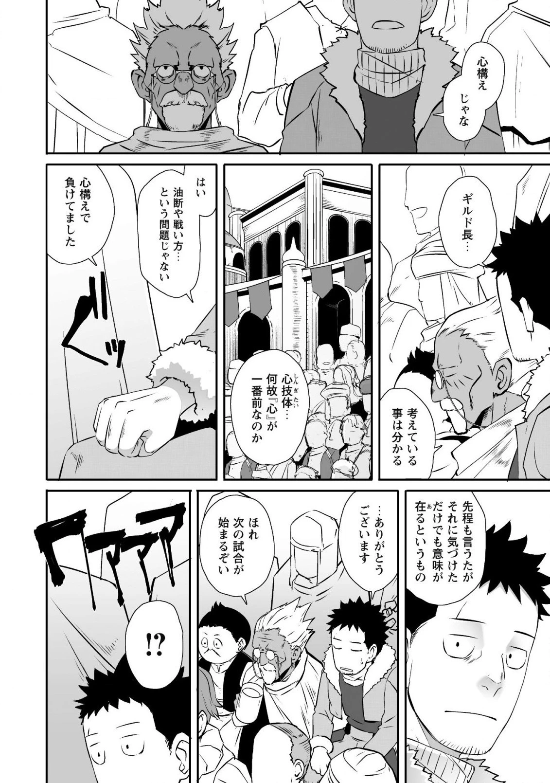 せっかくチートを貰って異世界に転移したんだから、好きなように生きてみたい 第36話 - 5