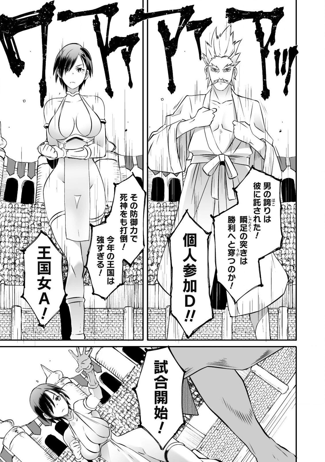 せっかくチートを貰って異世界に転移したんだから、好きなように生きてみたい 第36話 - 6