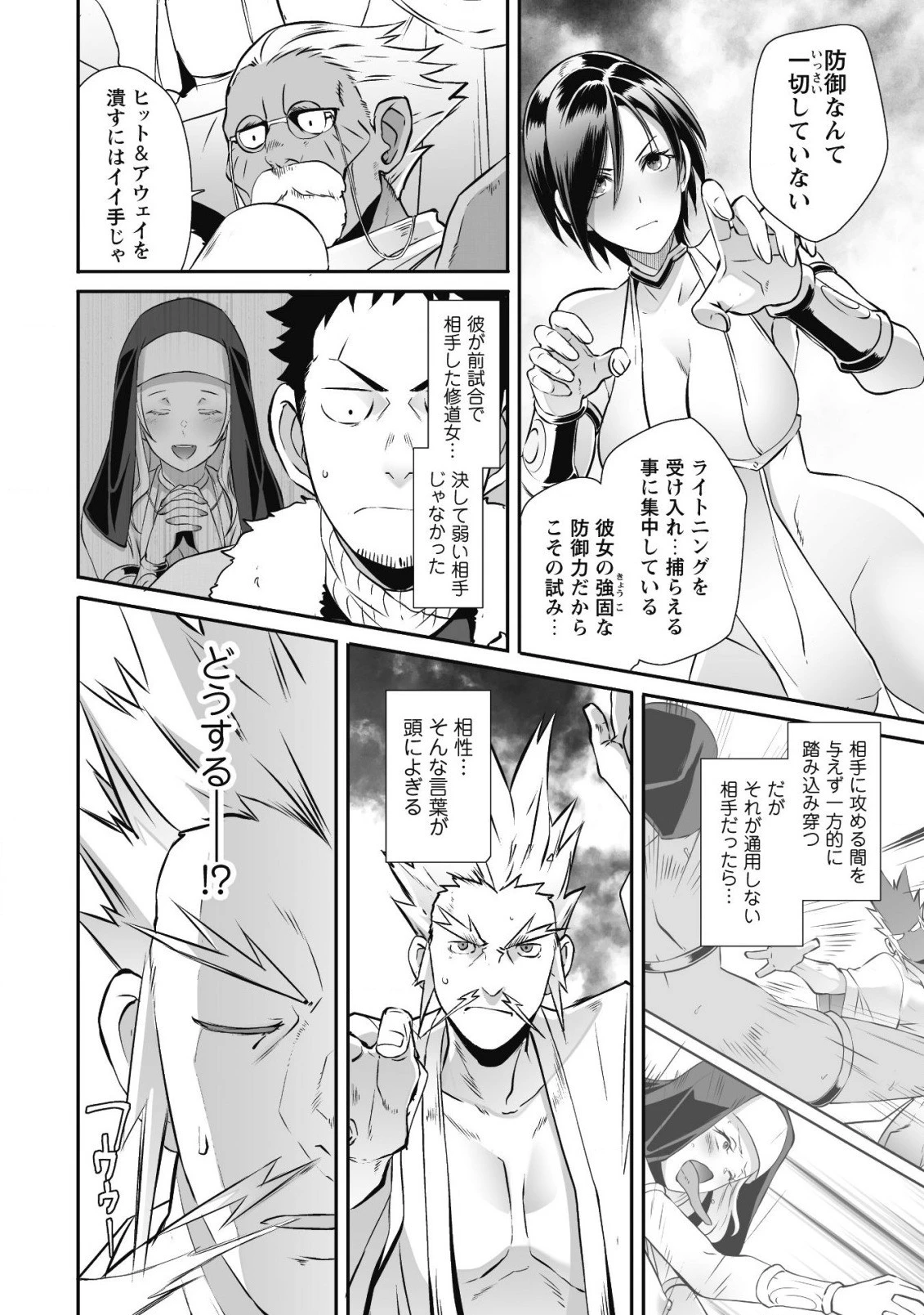 せっかくチートを貰って異世界に転移したんだから、好きなように生きてみたい 第36話 - 11