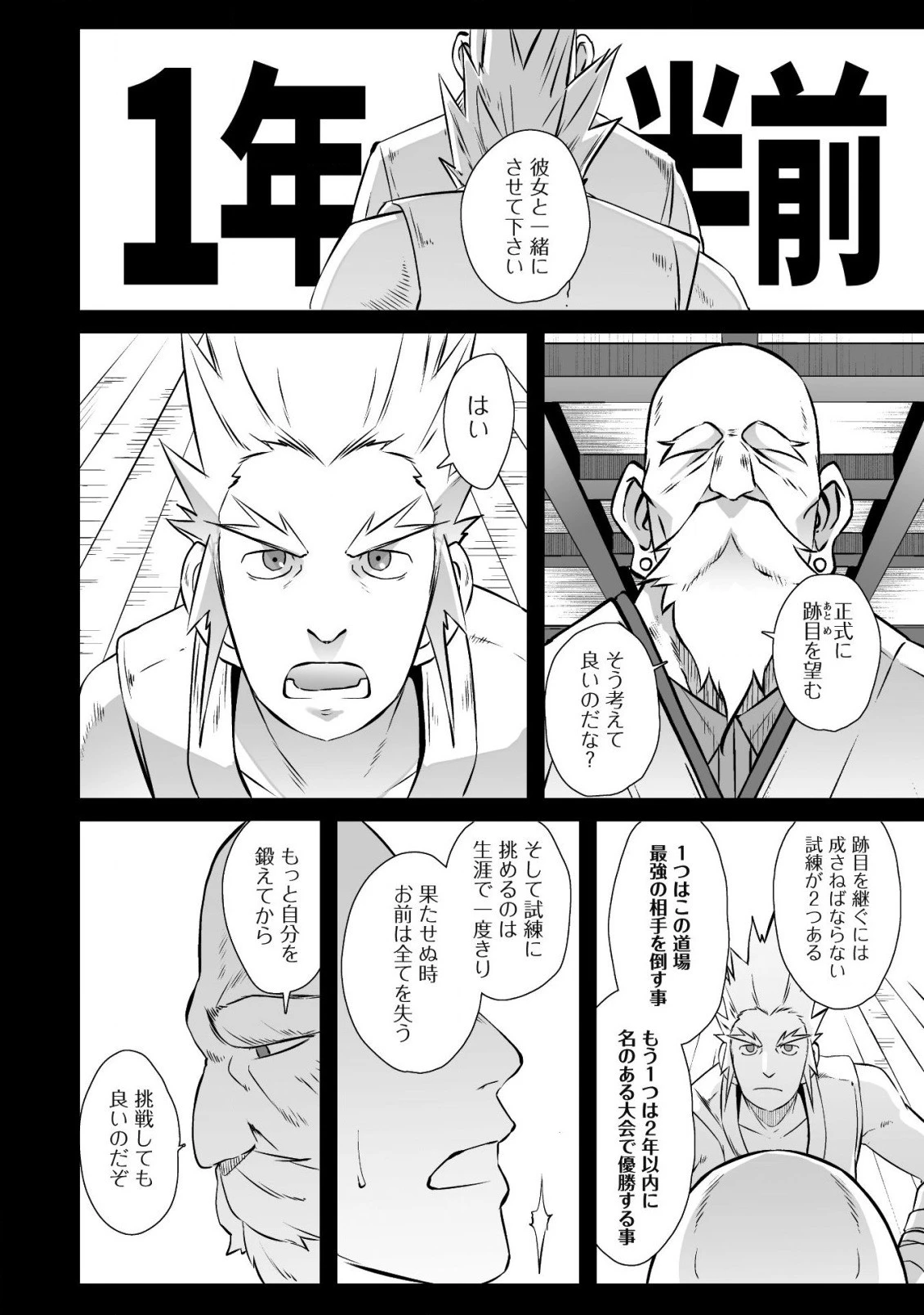 せっかくチートを貰って異世界に転移したんだから、好きなように生きてみたい 第36話 - 15