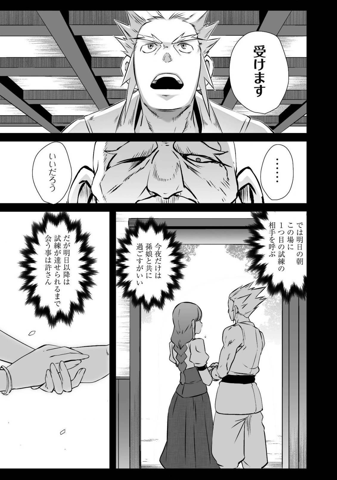 せっかくチートを貰って異世界に転移したんだから、好きなように生きてみたい 第36話 - 16