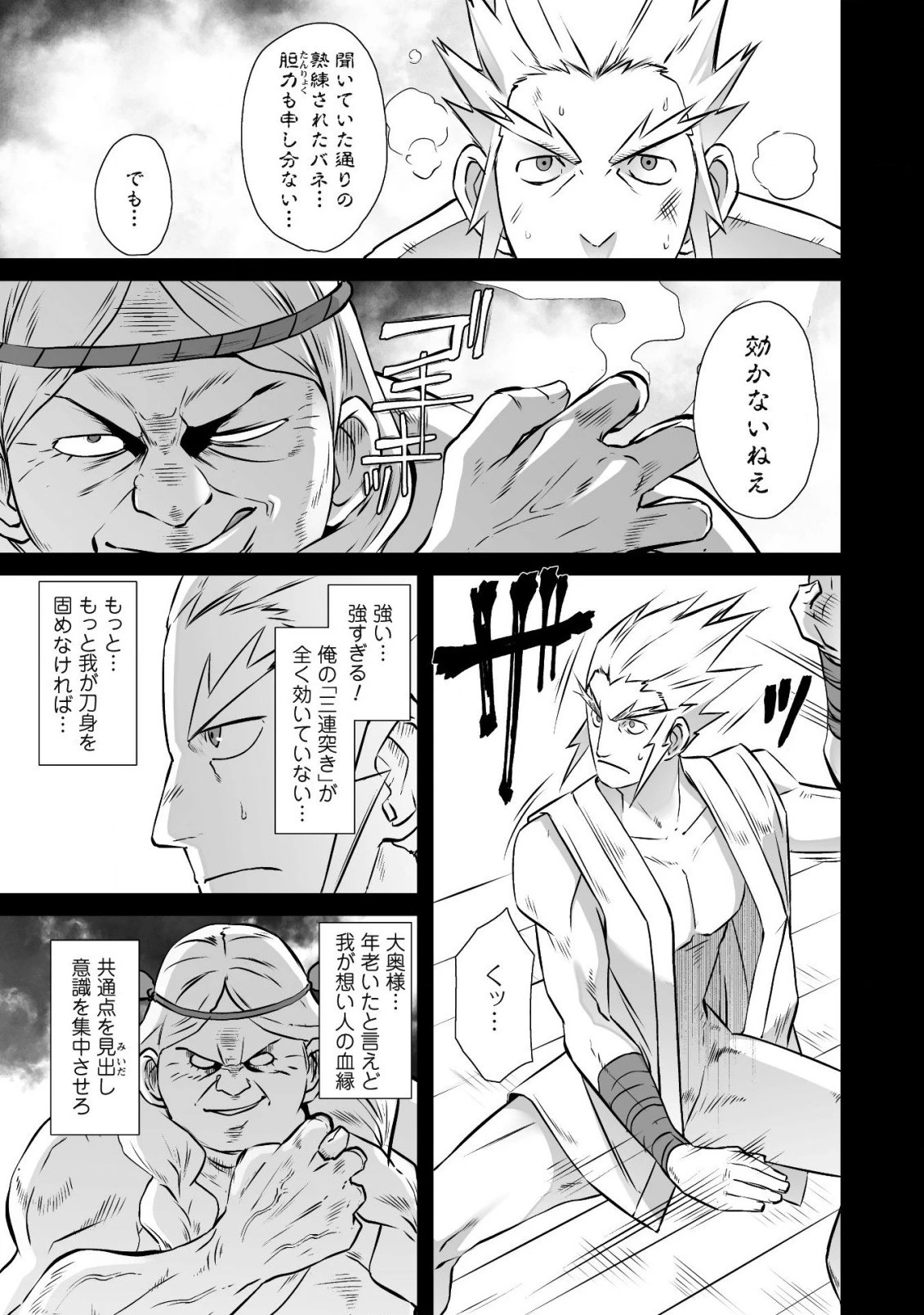 せっかくチートを貰って異世界に転移したんだから、好きなように生きてみたい 第36話 - 20