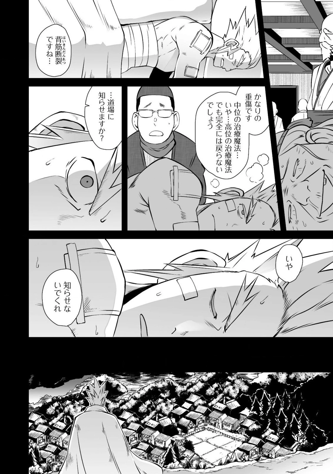 せっかくチートを貰って異世界に転移したんだから、好きなように生きてみたい 第36話 - 23