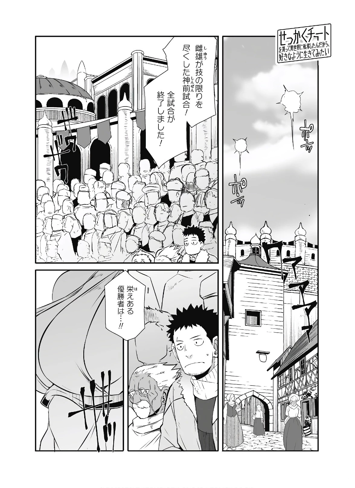 せっかくチートを貰って異世界に転移したんだから、好きなように生きてみたい 第37話 - 2