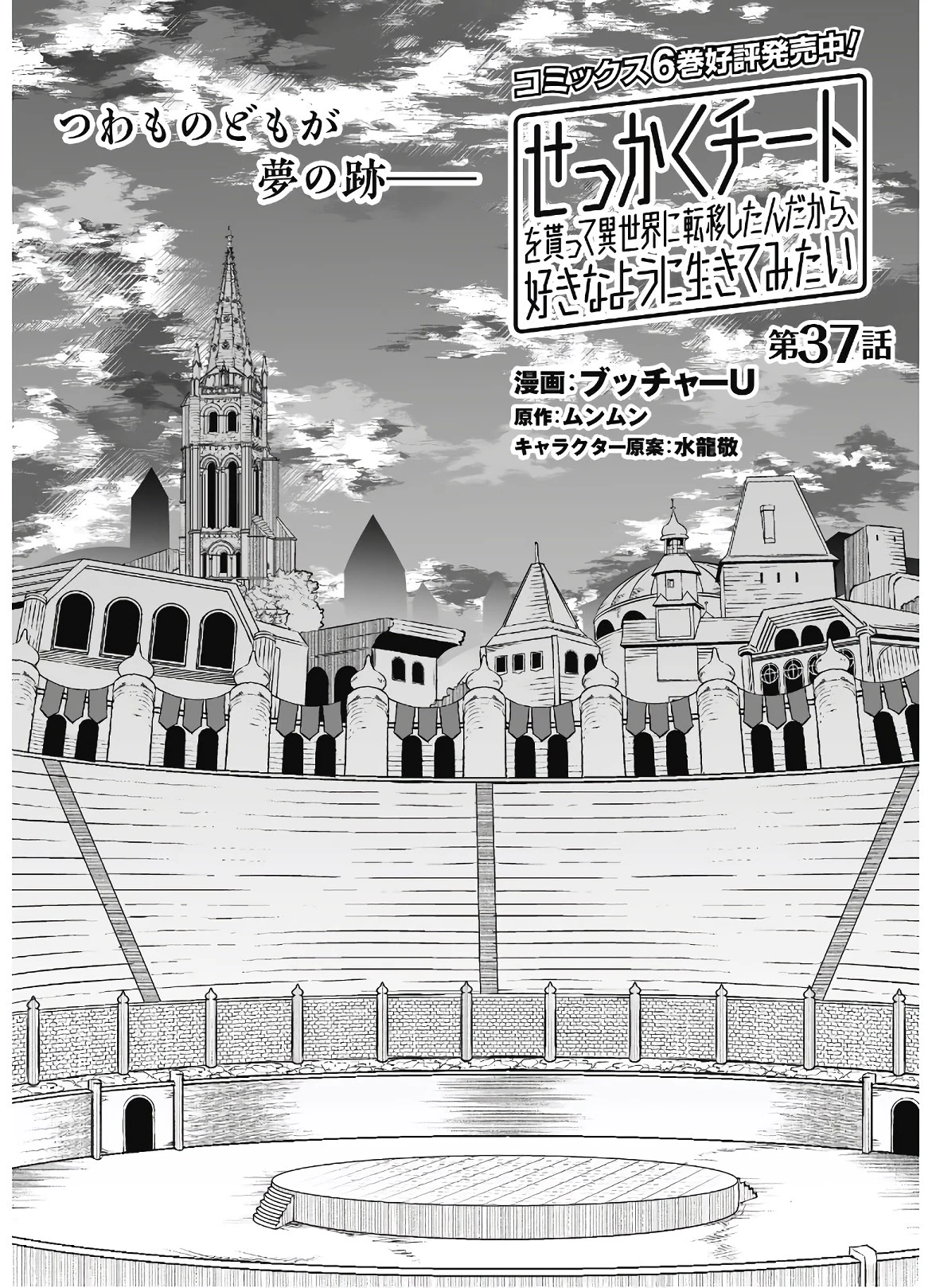 せっかくチートを貰って異世界に転移したんだから、好きなように生きてみたい 第37話 - 3