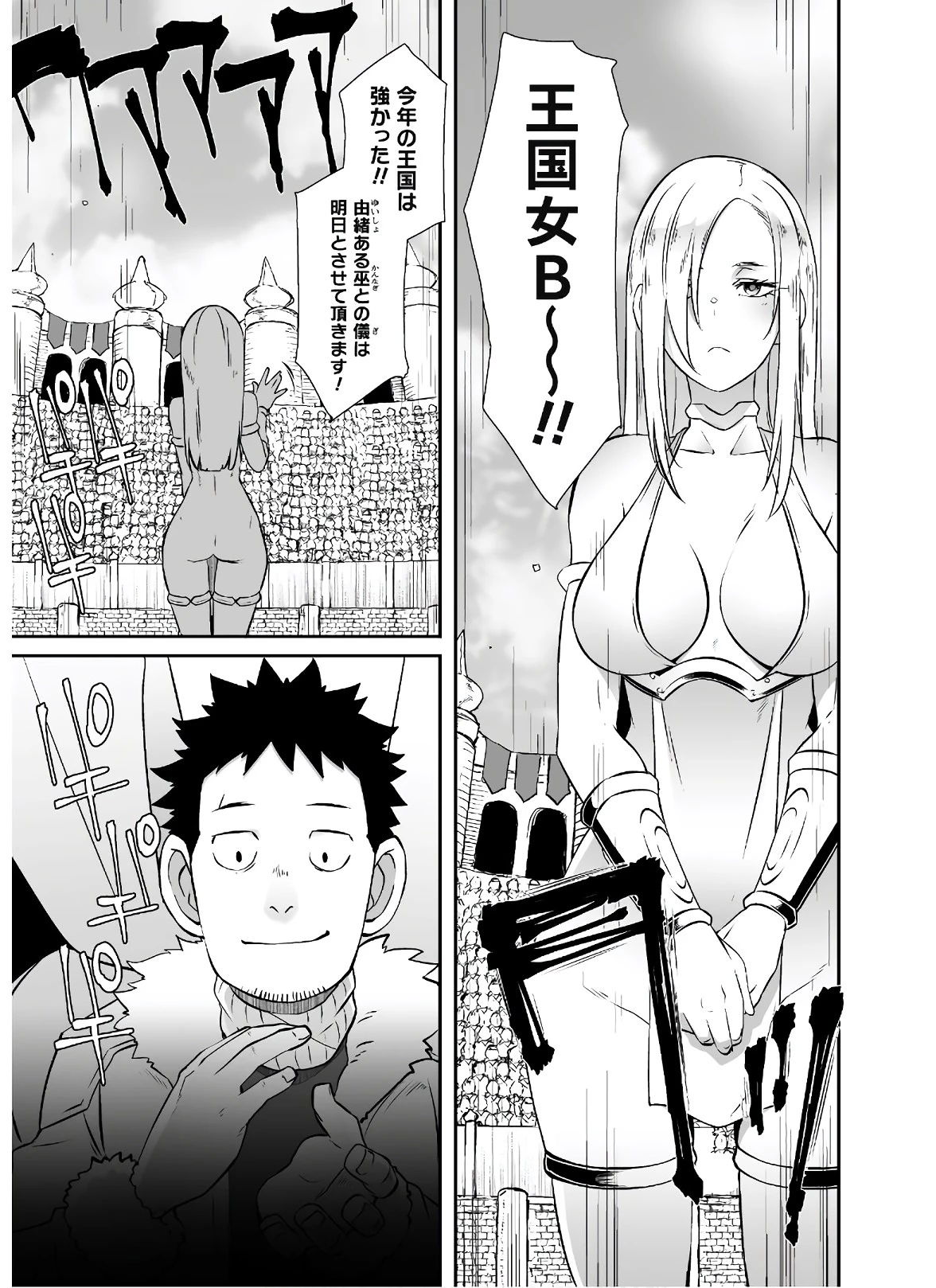 せっかくチートを貰って異世界に転移したんだから、好きなように生きてみたい 第37話 - 4