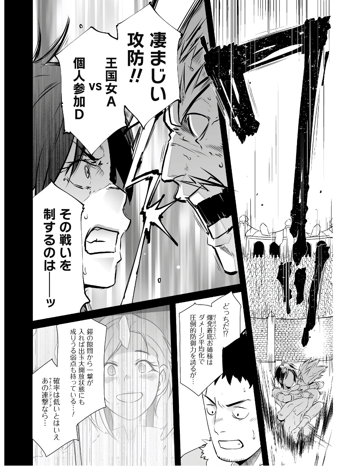 せっかくチートを貰って異世界に転移したんだから、好きなように生きてみたい 第37話 - 5