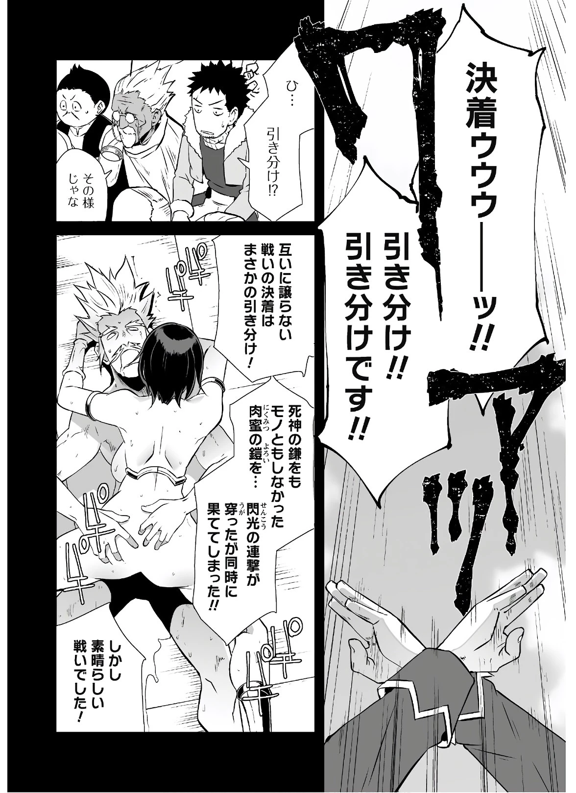 せっかくチートを貰って異世界に転移したんだから、好きなように生きてみたい 第37話 - 7