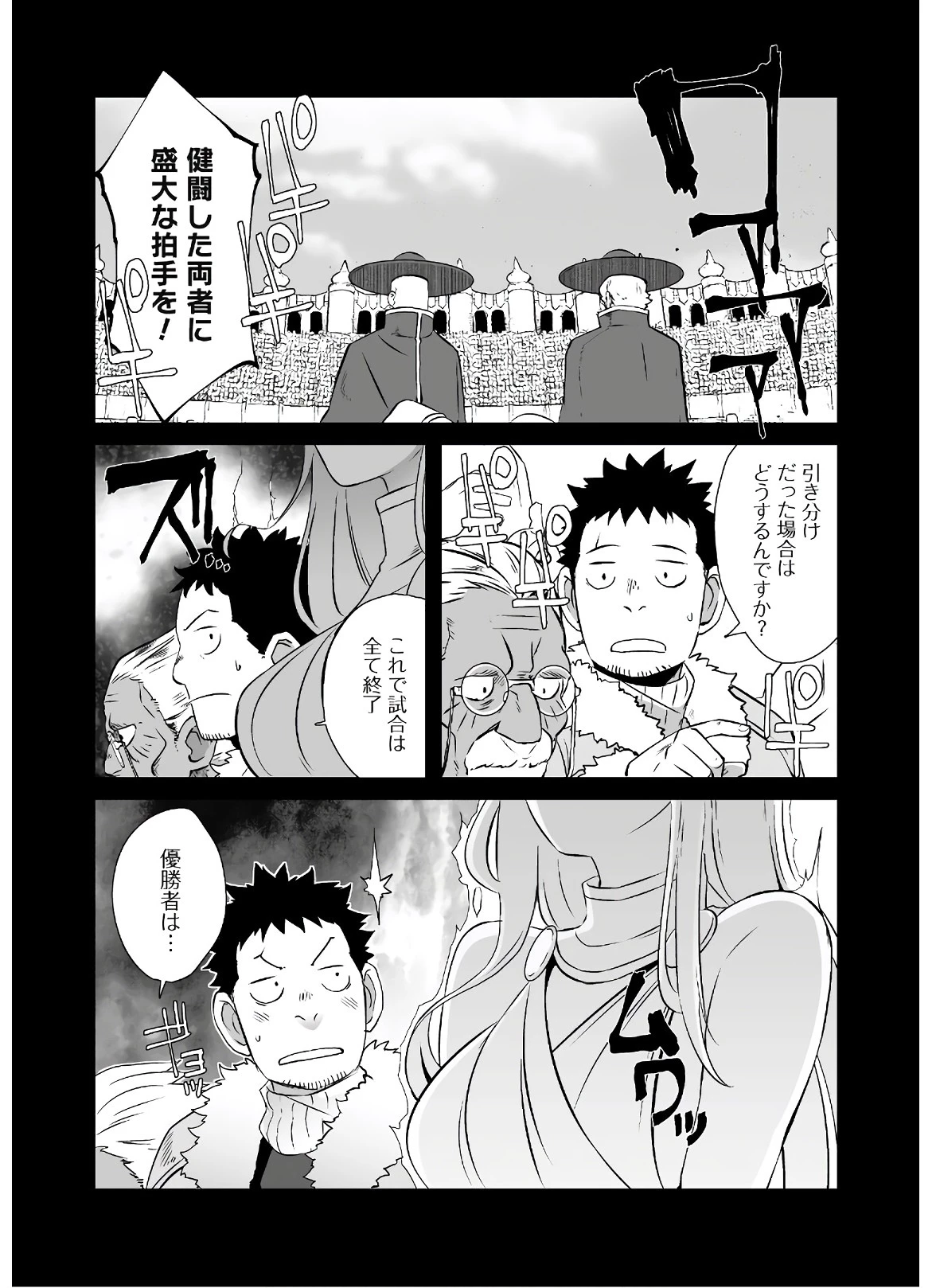 せっかくチートを貰って異世界に転移したんだから、好きなように生きてみたい 第37話 - 8