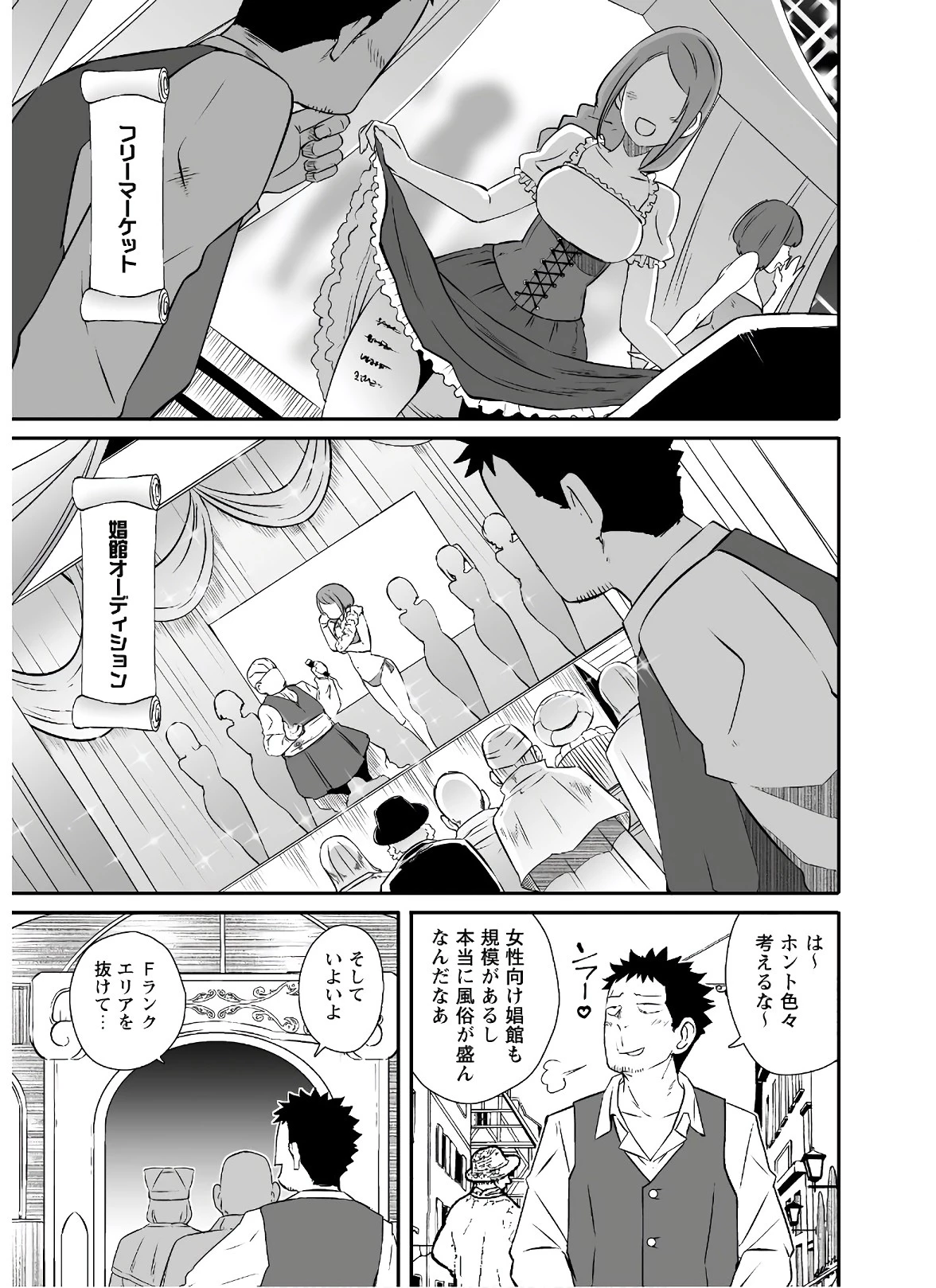 せっかくチートを貰って異世界に転移したんだから、好きなように生きてみたい 第37話 - 12