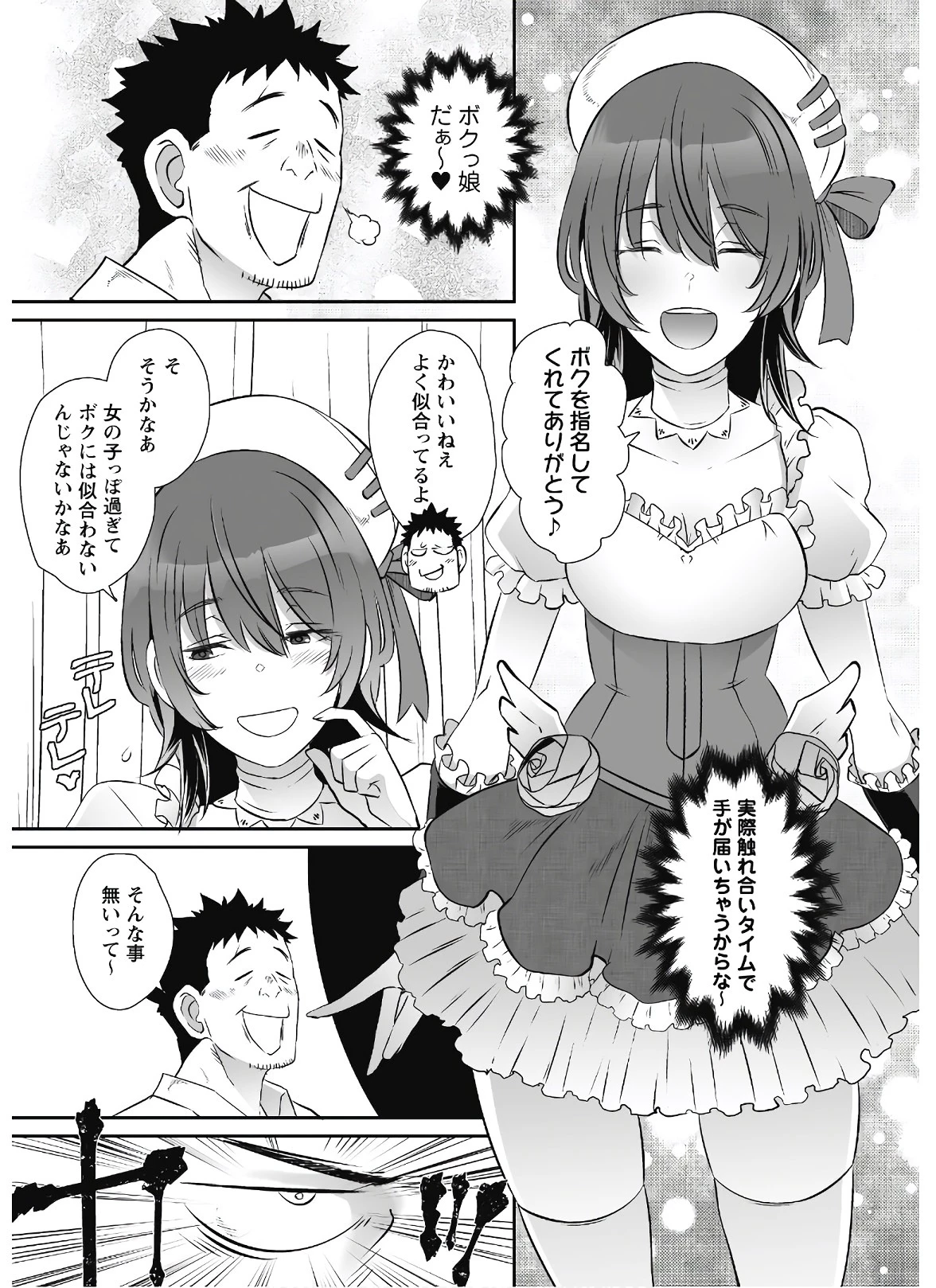 せっかくチートを貰って異世界に転移したんだから、好きなように生きてみたい 第37話 - 14