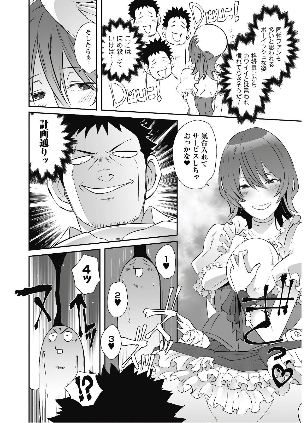 せっかくチートを貰って異世界に転移したんだから、好きなように生きてみたい 第37話 - 15