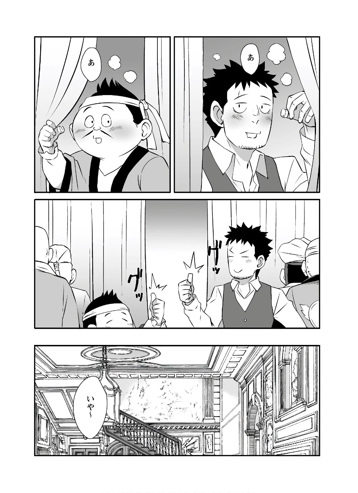 せっかくチートを貰って異世界に転移したんだから、好きなように生きてみたい 第37話 - 19