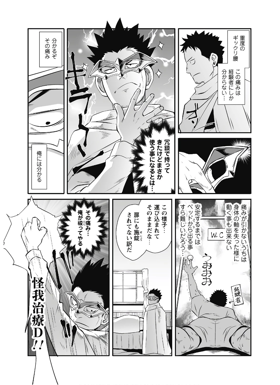 せっかくチートを貰って異世界に転移したんだから、好きなように生きてみたい 第37話 - 22