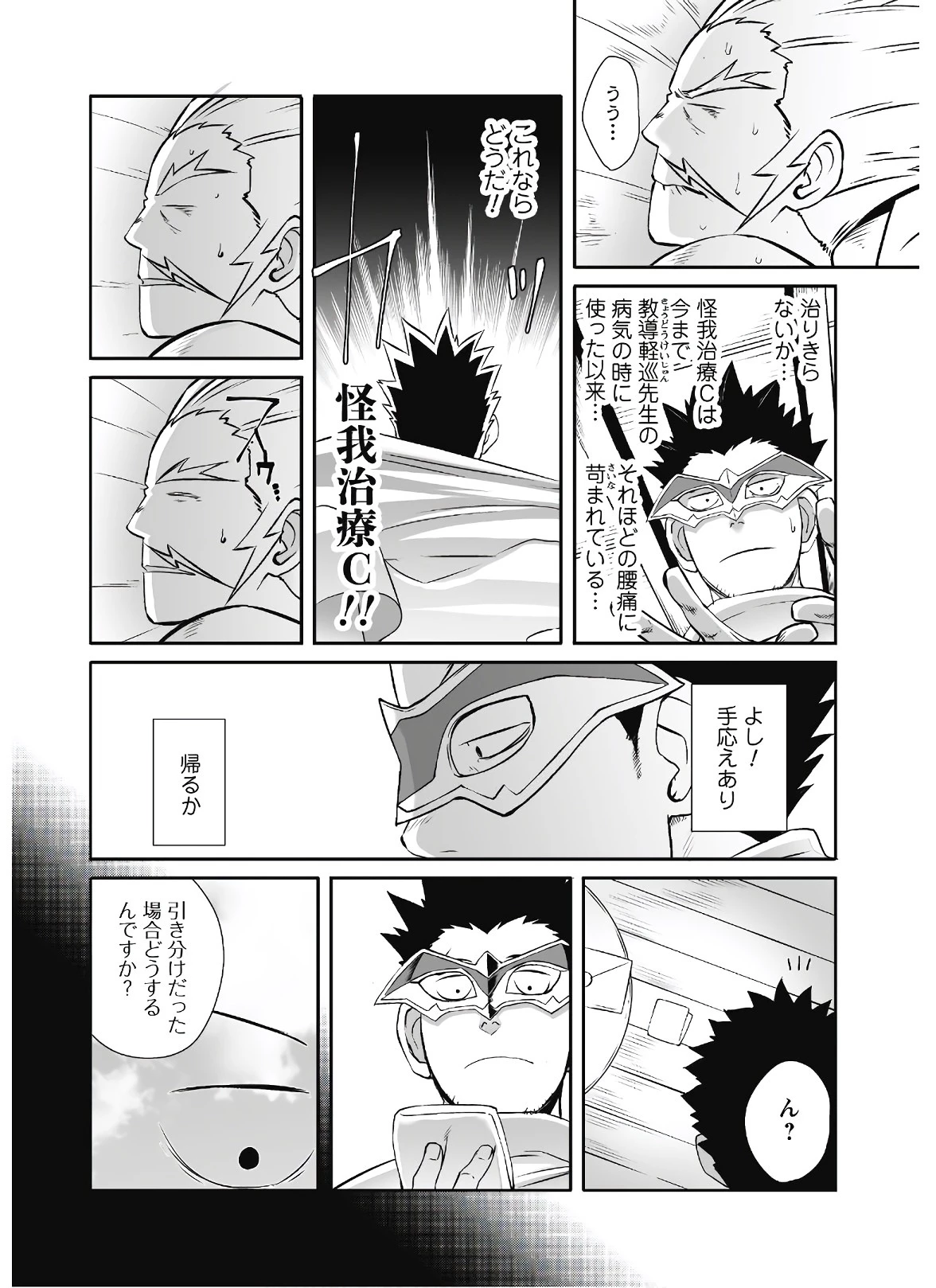 せっかくチートを貰って異世界に転移したんだから、好きなように生きてみたい 第37話 - 23