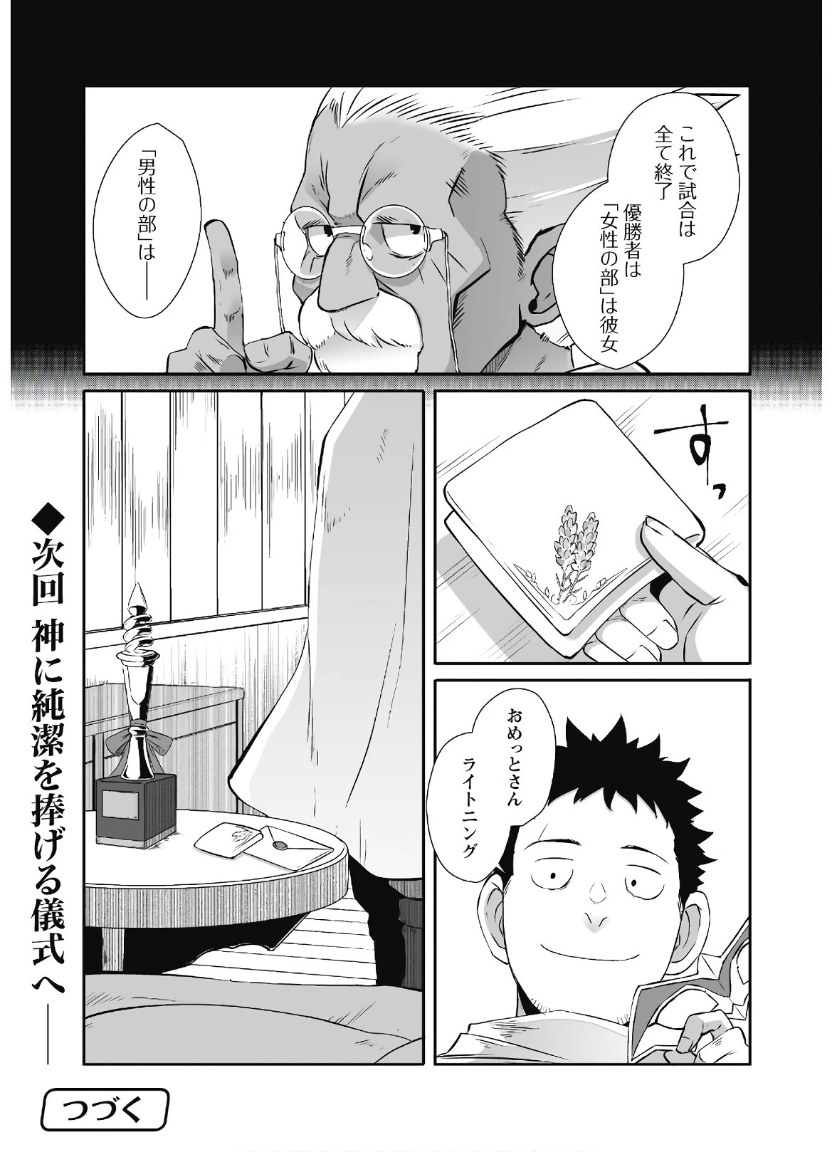 せっかくチートを貰って異世界に転移したんだから、好きなように生きてみたい 第37話 - 24