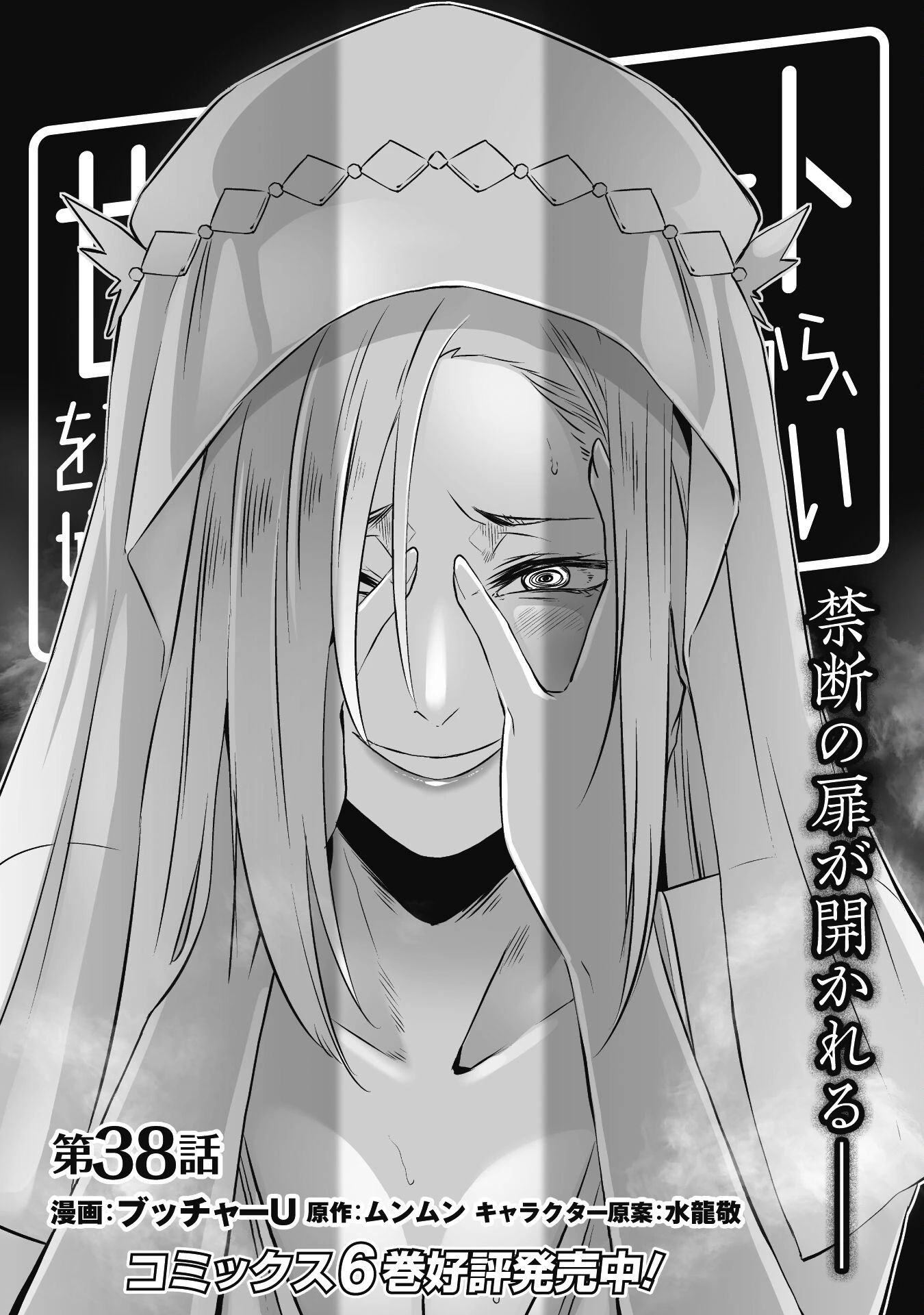 せっかくチートを貰って異世界に転移したんだから、好きなように生きてみたい 第38話 - 2