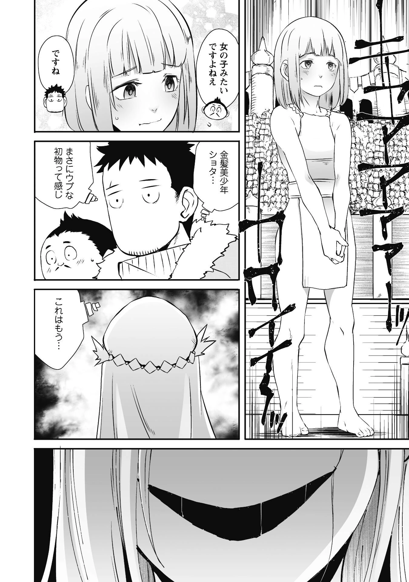 せっかくチートを貰って異世界に転移したんだから、好きなように生きてみたい 第38話 - 6