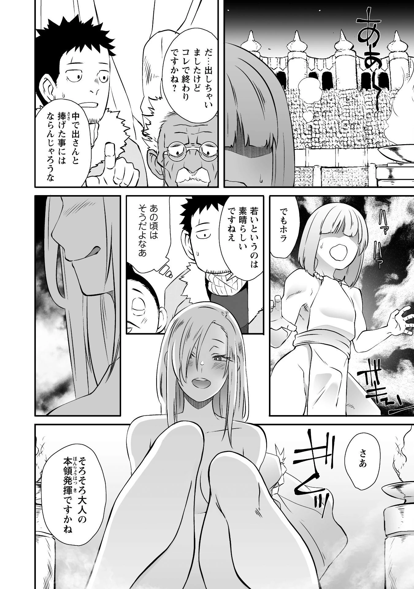 せっかくチートを貰って異世界に転移したんだから、好きなように生きてみたい 第38話 - 10