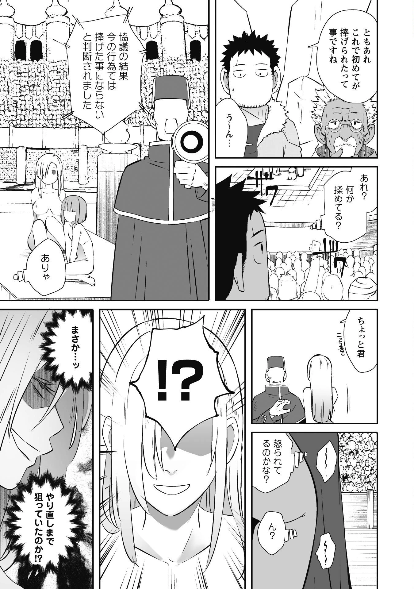 せっかくチートを貰って異世界に転移したんだから、好きなように生きてみたい 第38話 - 13