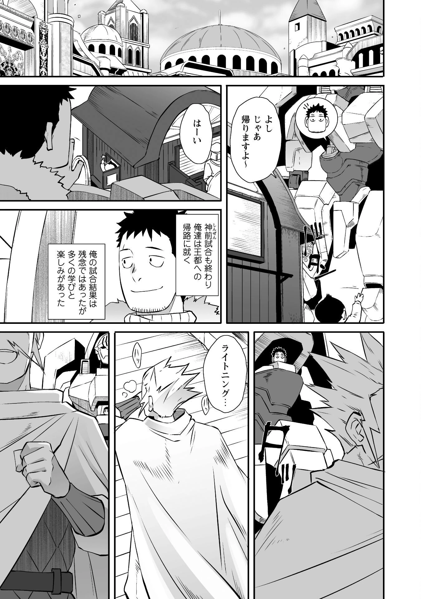 せっかくチートを貰って異世界に転移したんだから、好きなように生きてみたい 第38話 - 19